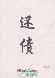 还债好不好看