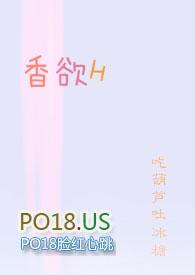 香欲H(短篇肉合集)书包网肉