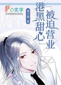被迫营业!txt