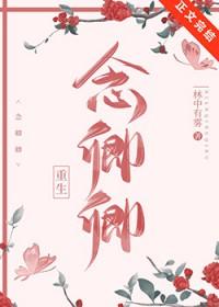 念卿 全文阅读