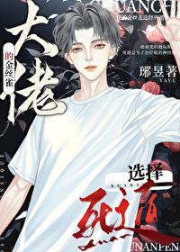 大佬的金丝雀在线阅读