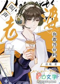 叫声老婆你敢答应吗完结