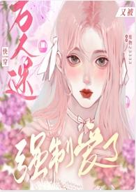 快穿 万人迷文
