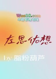左思右想的意思是什么?