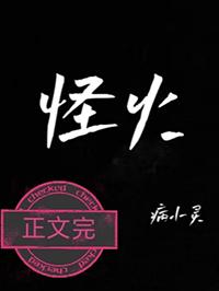 怪火舞蹈教学
