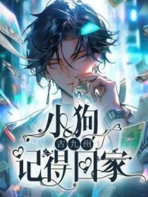小狗能记得回家的路吗