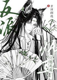反派师尊要自救45章