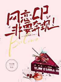 网恋cp非要奔现!星月棋