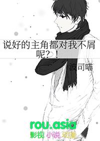 说好的女主角呢漫画下拉式