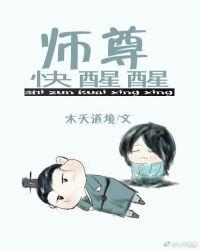 师尊快醒醒百度