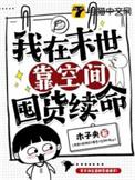 我在末世种田暴富