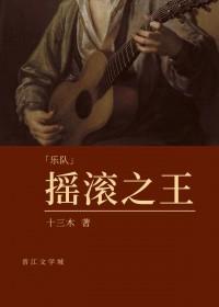 摇滚之神是谁