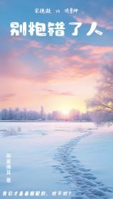 被抱错后走上人间别人
