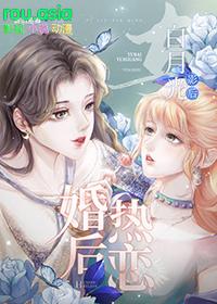 与白月光女主和离之后