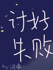 讨好的意思是什么意思