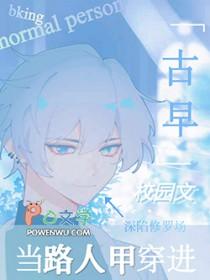 他拒绝校园F4修罗场讲了什么