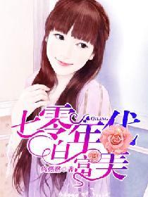 七零年代白富美晋江