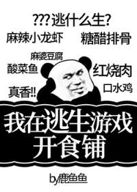 我在逃生游戏开店
