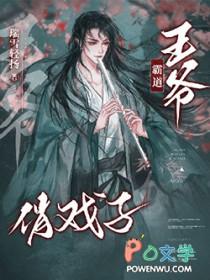 霸道王爷俏医妃 免费阅读全文