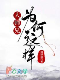 大师兄为什么叫大师兄