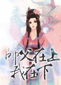 师父在上我在下 免费阅读