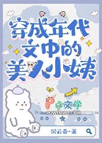 穿成七零年代娇美人
