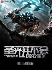 愿圣光永远照耀着你