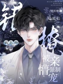 病态吻!错撩反派后被亲懵强制宠短剧