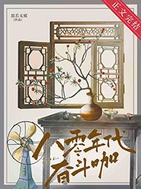 八零之走出枣儿沟 思若无邪 在线免费阅读