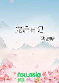 宠后日记txt