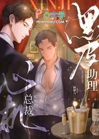 心机总裁套路深