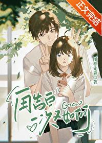 再告白一次又如何番外txt