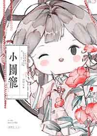 团宠小奶萌甜又软