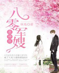 八零军嫂是神医免费阅读