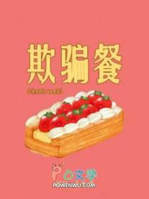 欺骗餐怎么吃才能加速减脂