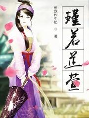 瑾萱出处