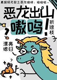 恶龙咆哮~嗷呜晋江—沉爱