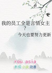 惊!我的员工都是富二代