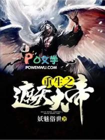 遮天之重曈