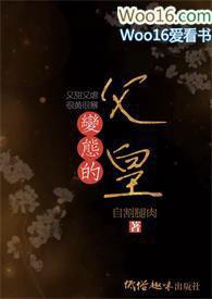 变态的父皇(高H 禁断 慎入)(搓搓手)小