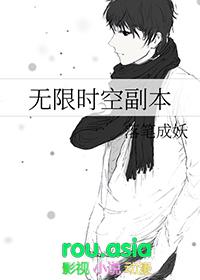 无限时空副本落笔成妖好看吗