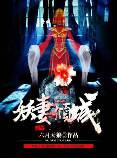 妖妻倾城txt