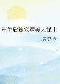 重生之后独宠傻瓜