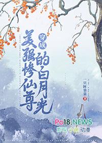 穿成美强惨白莲花师尊