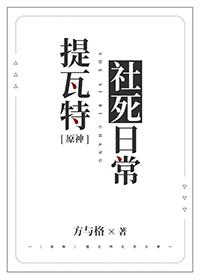 原神提瓦特篇