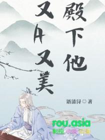 殿下他想恋爱了全文阅读