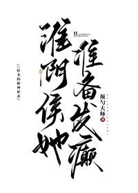 淮阴侯列传中的淮阴侯指的是