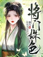 将门三姝
