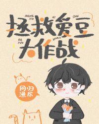 拯救爱豆大作战作者同归渔尽