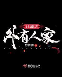江湖上却有他的传说